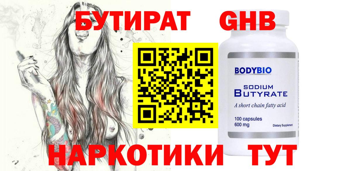 Бутират бутандиол Знаменск