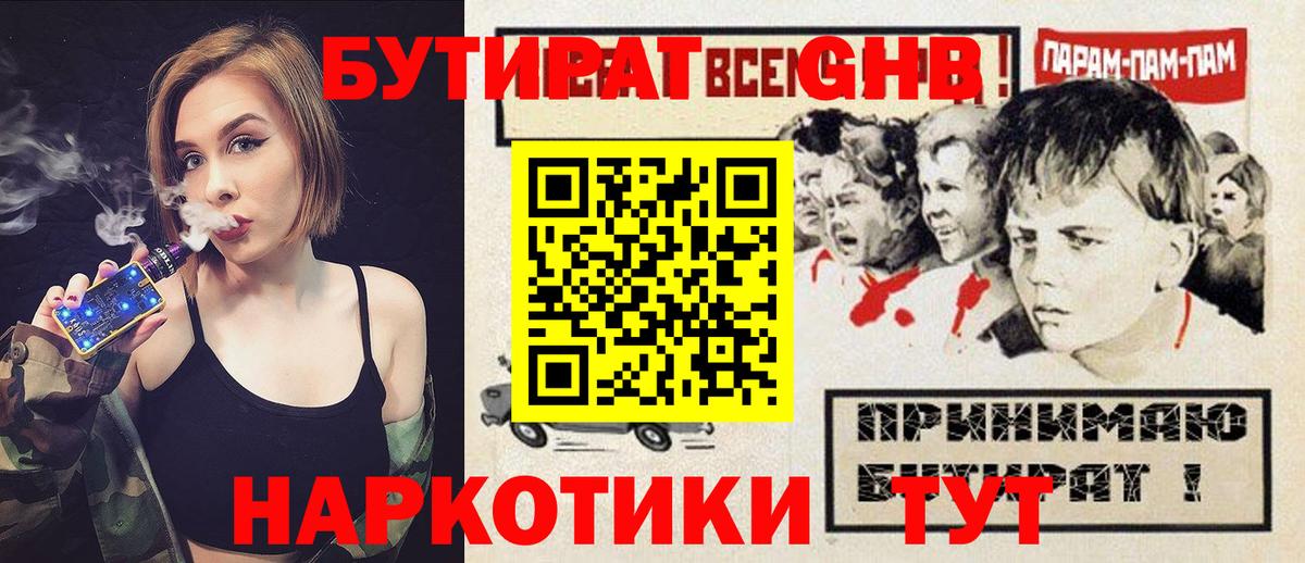 Знаменск  БУТИРАТ BDO 33%  Вход с VPN 