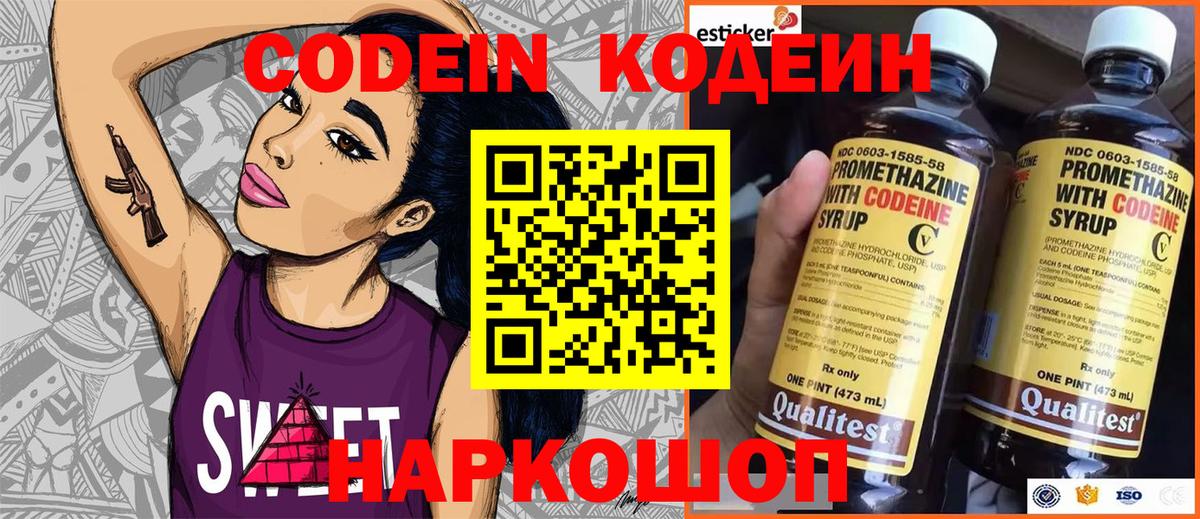 Кодеиновый сироп Lean напиток Lean (лин)  Вход с VPN  Знаменск 