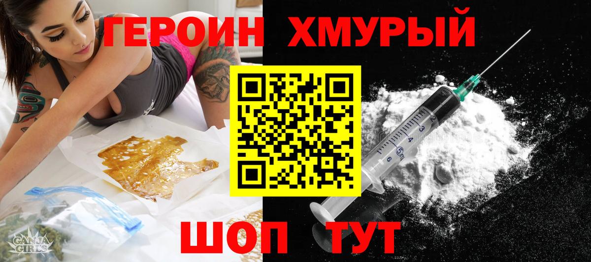 ГЕРОИН Heroin  ГЕРОИН  Знаменск  Вход с VPN 