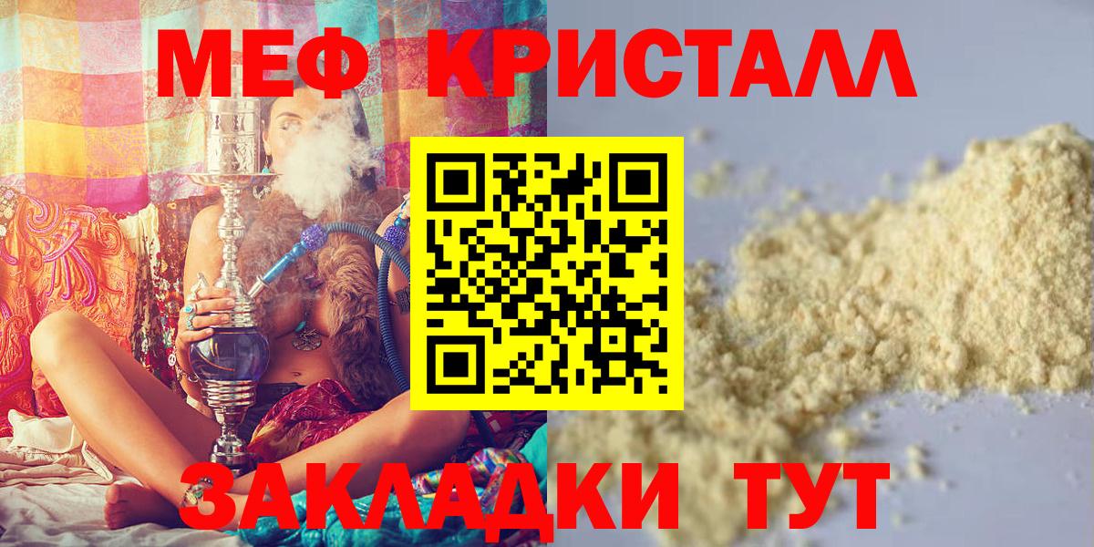 Знаменск  МЕФ  Вход с VPN  Мефедрон mephedrone  Мефедрон mephedrone 