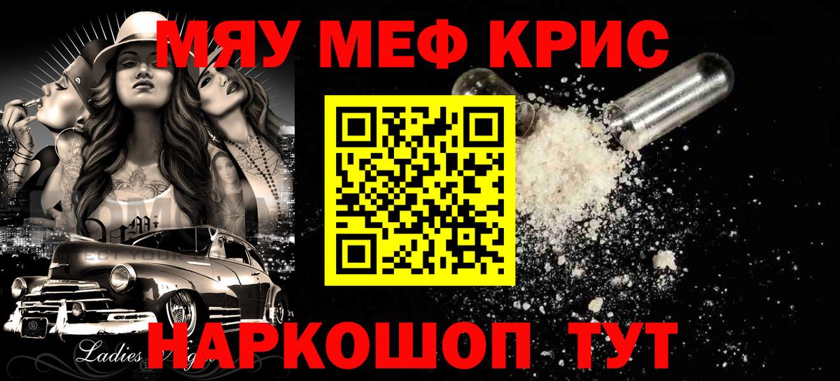 Меф мяу мяу кристаллы Знаменск