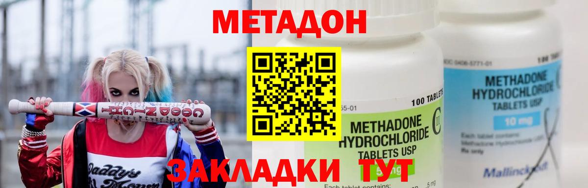Знаменск  МЕТАДОН methadone  Вход с VPN  Метадон кристалл 