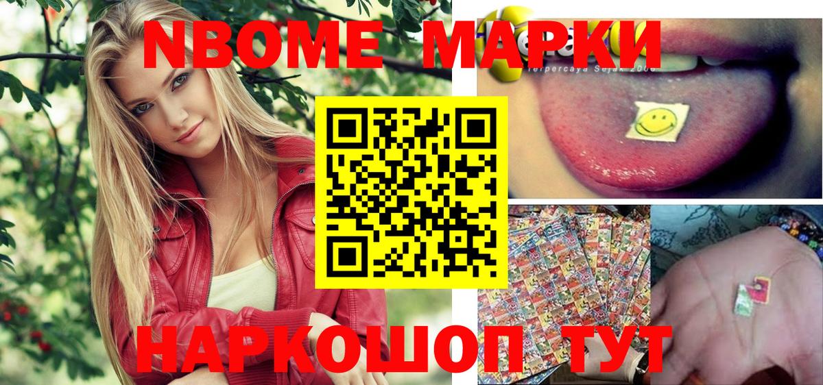 Марки N-bome 1500мкг Знаменск