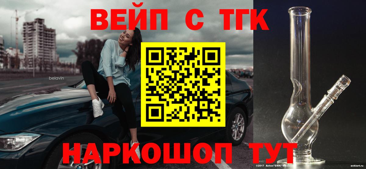 ТГК вейп Знаменск
